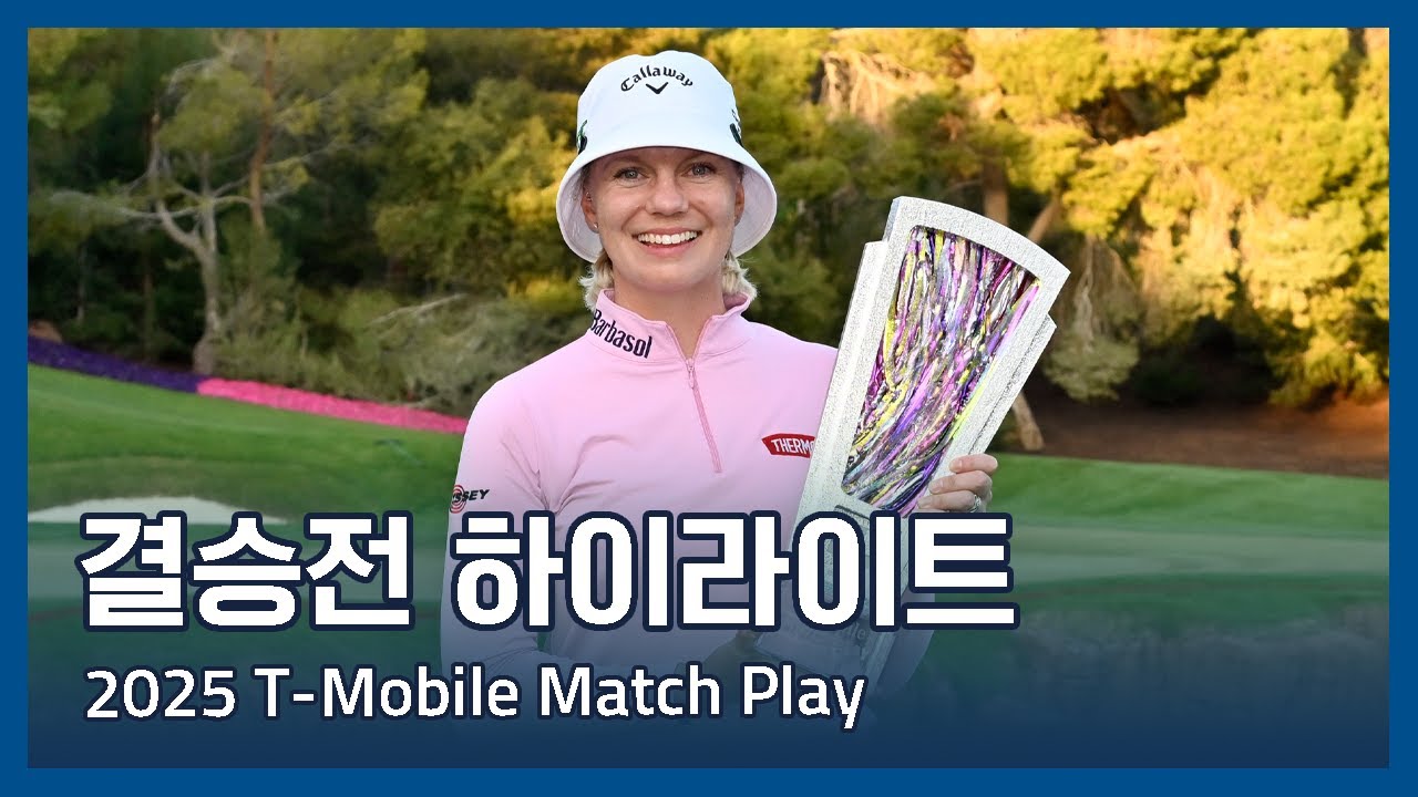 2025 T-Mobile Match Play presented by MGM Rewards 결승전 하이라이트