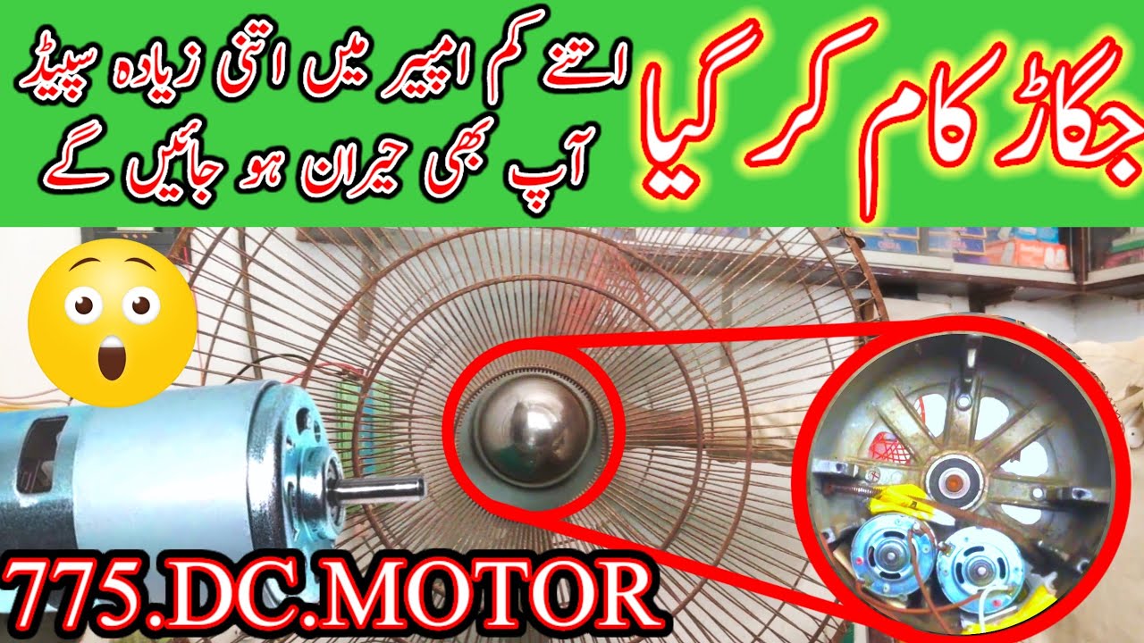 How to make ac to dc fan | Pedestal fan convert to dc | 775 dc motor fan