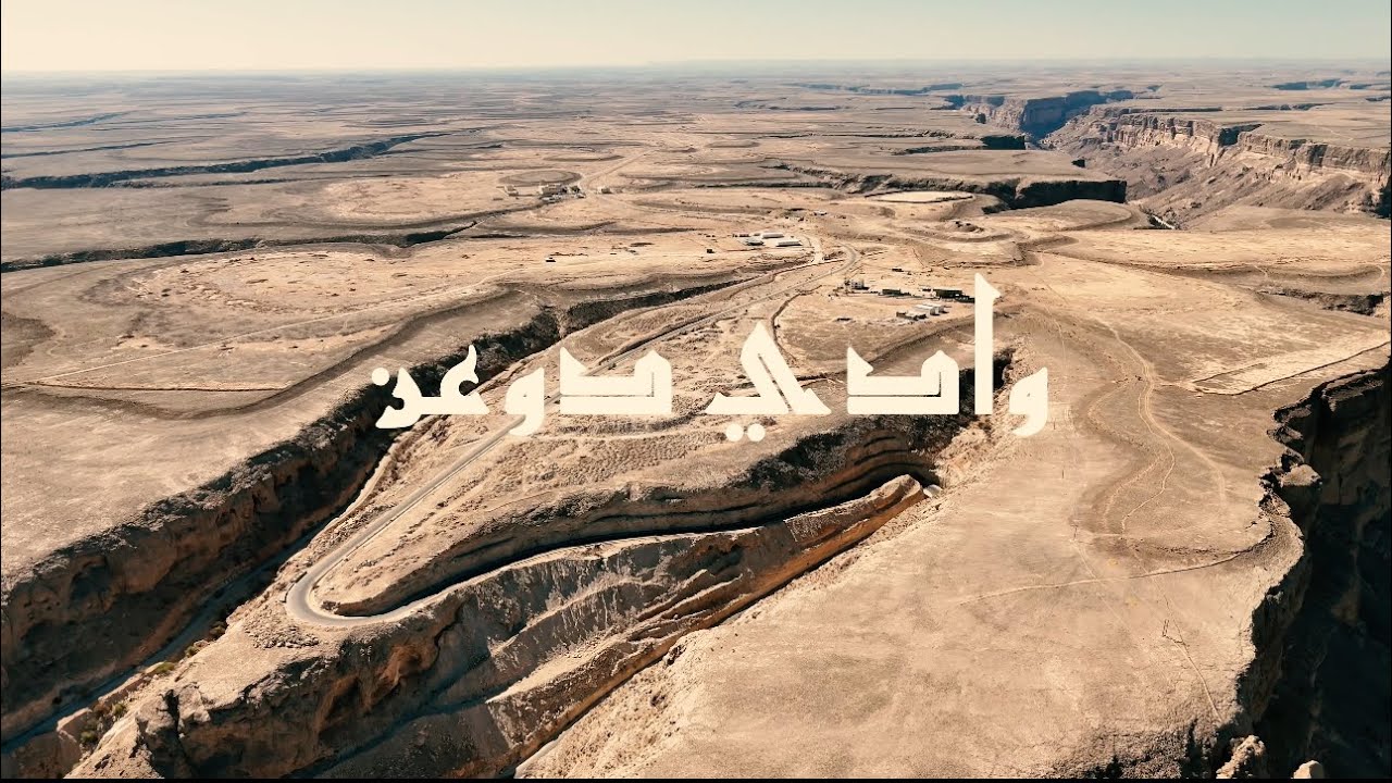 وادي دوعن / خيلة بقشان