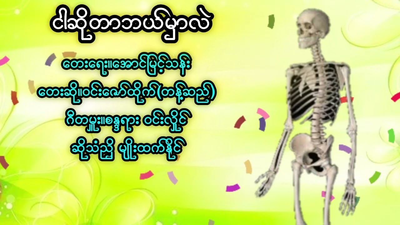 ငါဆိုတာဘယ်မှာလည်း။တေးဆို။ဝင်းဇော်ထိုက်
