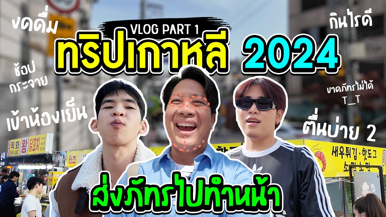 โนแอลฯ โนแพลน ปล่อยใจชิลล์ไปกับพวกเราในทริป 