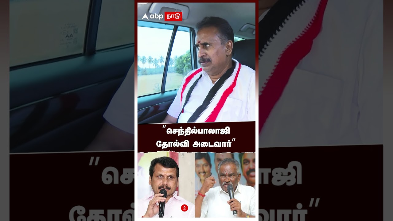SP Velumani EXCLUSIVE | &rdquo;செந்தில்பாலாஜி தோல்வி அடைவார்&rdquo; எஸ்.பி. வேலுமணி  ஆரூடம் | ADMK | EPS