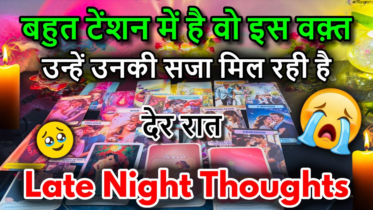 😍LATE NIGHT THOUGHTS❤️NO CONTACT FEELINGS / 😍MIDNIGHT  TAROT CARD READING/ IN HINDI / LOVE READING/😍