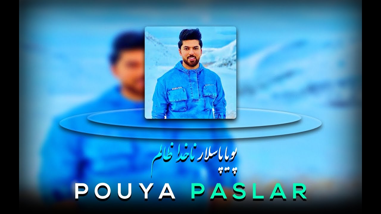 Pouya paslar ♥️ پویا پاسلار آهنگ ناخدا ظالم ♨️