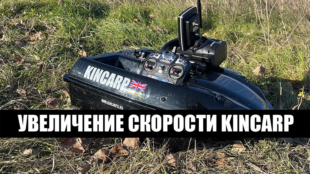 KINCARP повышение скорости, автопилот и эхолот Павловская Ноябрь 2022