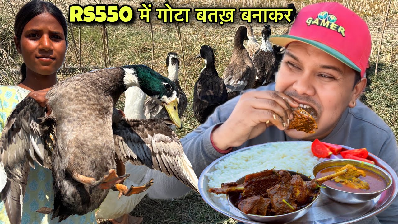 झारखंडी आदिवासी माइया बनाकर खिला रही देहाती DUCK CURRY | Rs550 में खाए गोटा देशी बतख | Duck Recipe