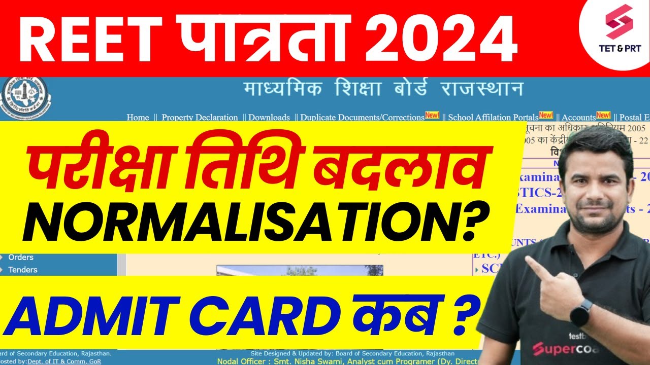REET 2025 Exam Date | REET Admit Card | REET Normalisation | DH Sir