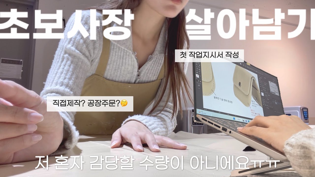 ep.07) 1인사장 브이로그 | 지갑 수량 감당 불가🥹 | 공장 주문? | 작업지시서 작성 | 스토어 첫 리뷰!! | 가죽공예인들 모임 | 작업 일상 | 포장,배송 | 미니오