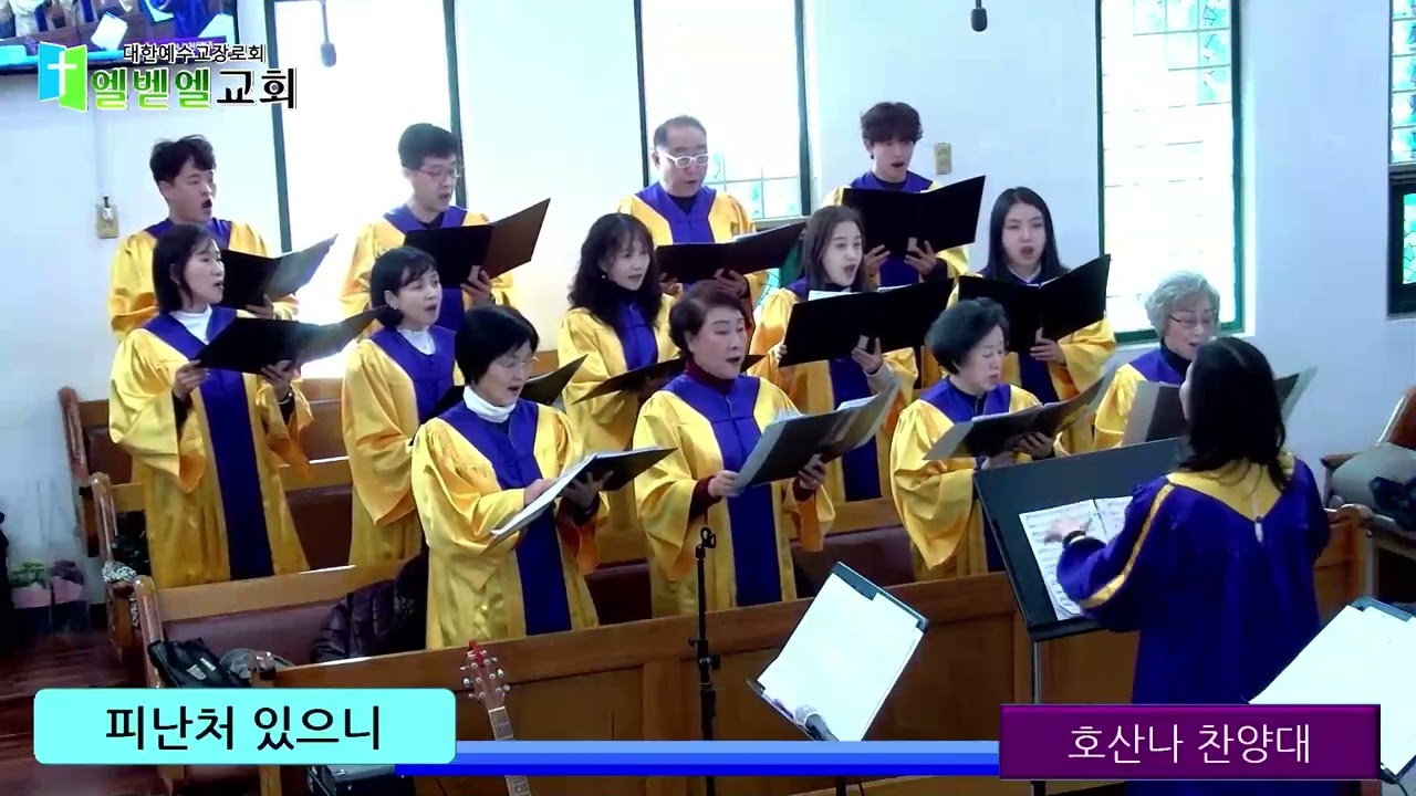 2026년 2월 1일 (주일) 피난처 있으니