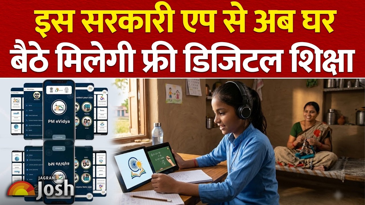 Bihar Schools Digital Education: SCERT पटना की नई पहल, पीएम ई-विद्या ऐप से बदलेगी पढ़ाई?