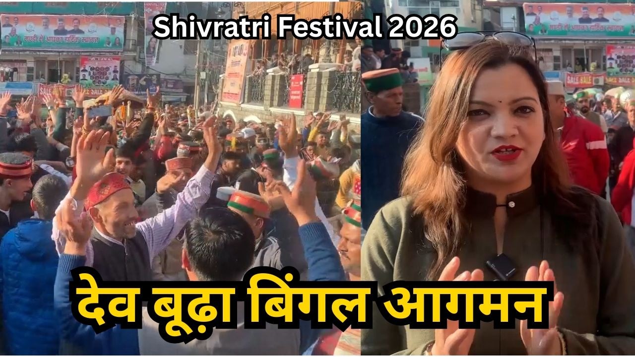 देव बूढ़ा बिंगल महाराज और देव झाथीवीर का Mandi Shivratri Festival 2026 में आगमन | Himachal