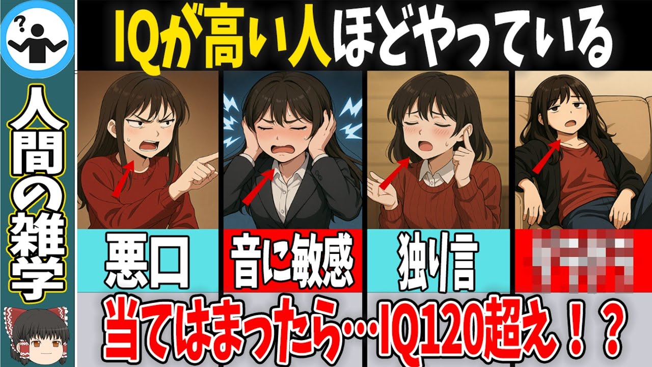 【IQが高い人に共通】天才に多い11の変な習慣
