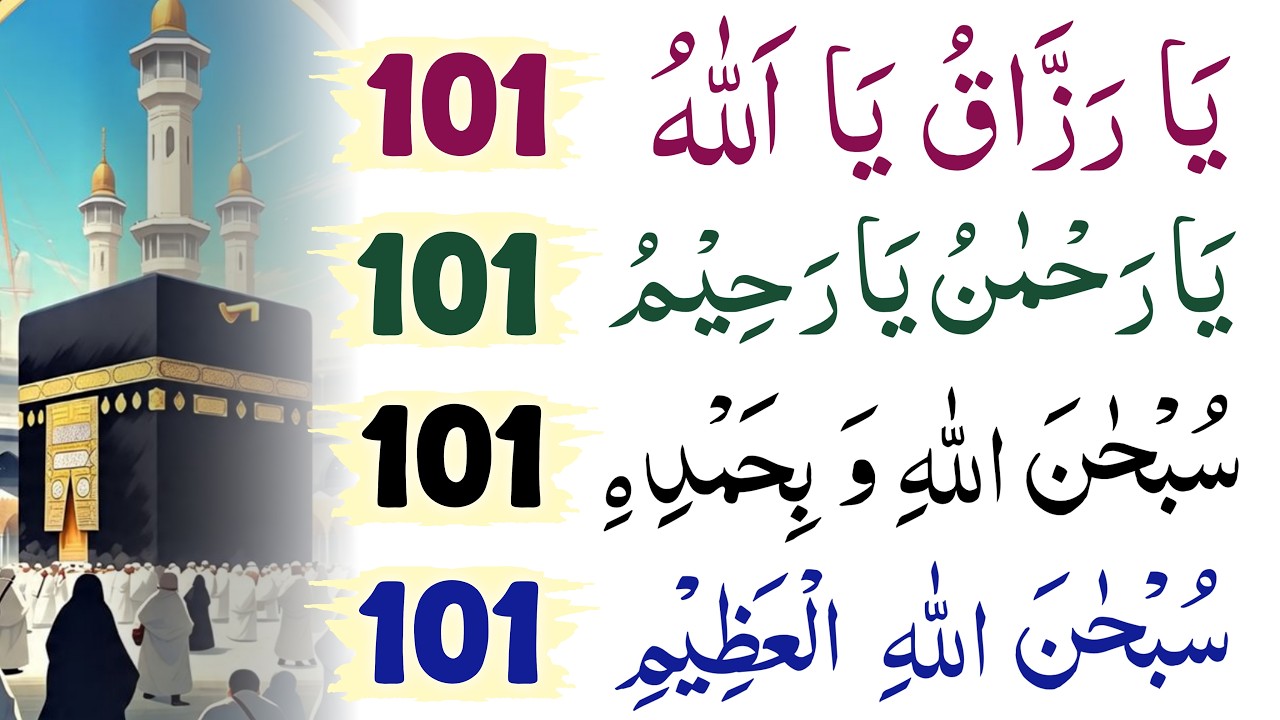 ya razzaqu ya allahu | ya rahman ya rahim | subhanallahi wa bihamdihi | subhanallahil azeem