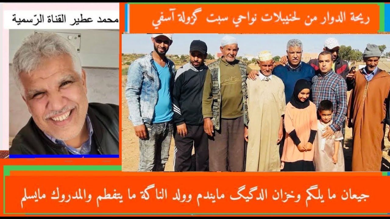 😊 ريحة الدوار من لحنيبلات نواحي سبت كَزولة 😁 آسفي