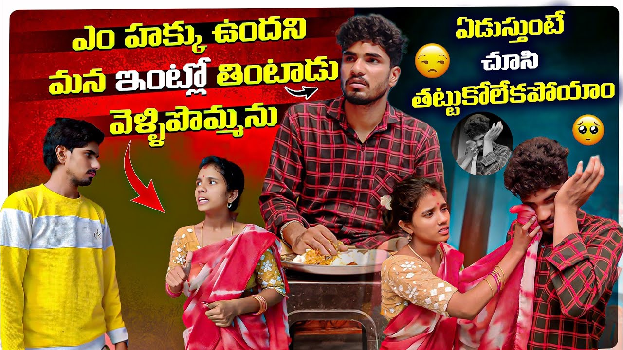 ఎం హక్కు ఉందని మన ఇంట్లో తింటాడు వెళ్ళిపొమ్మను😤🤬 || మరిది ఏడుస్తుంటే చూసి తట్టుకోలేకపోయాం😭🥺