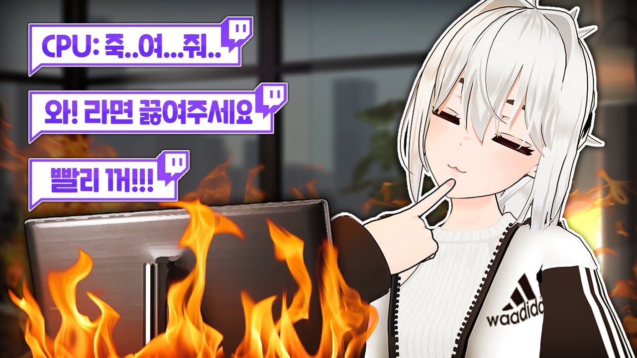 CPU: 불 좀 꺼줄래?