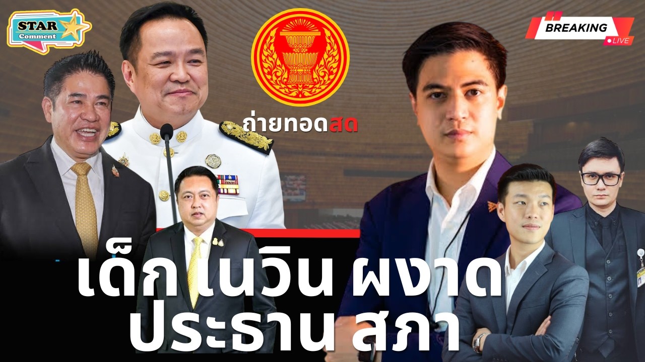 เด็กเนวิน ผงาด 