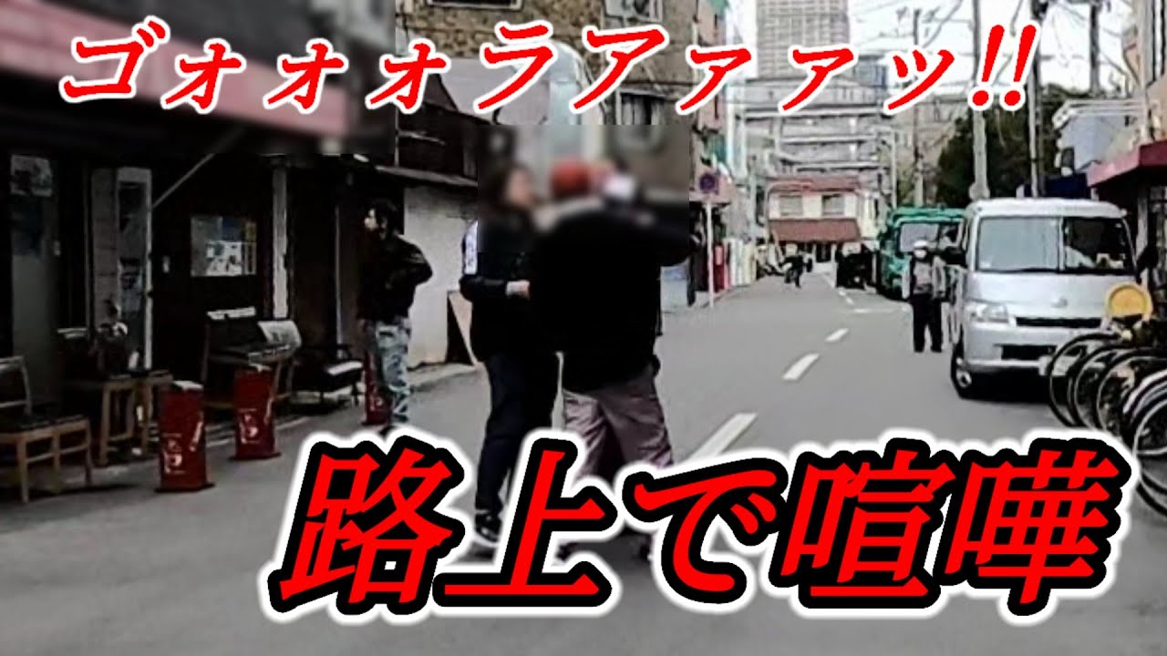 路上で喧嘩！ホームレスの聖地【三角公園】周囲探索　大阪市あいりん地区