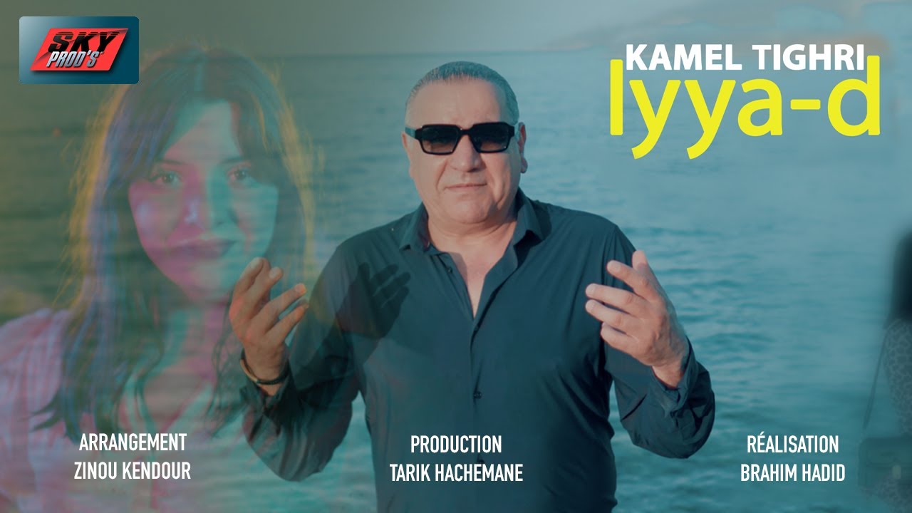 Kamel Tighri - Iyya-d