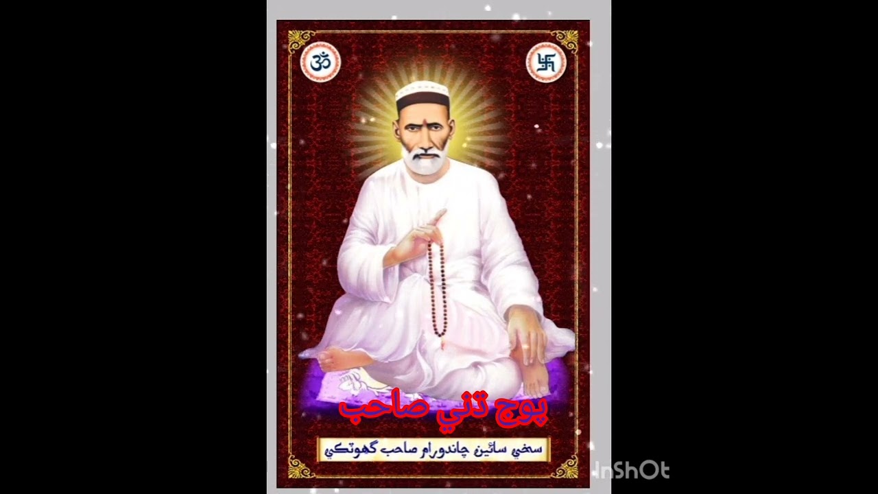 pooj dhuni sahb sakhi sartaj sain Chandu ram sahb
