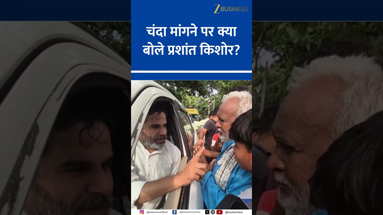 Prashant Kishor Schools Youths Asking for Donations on the Street