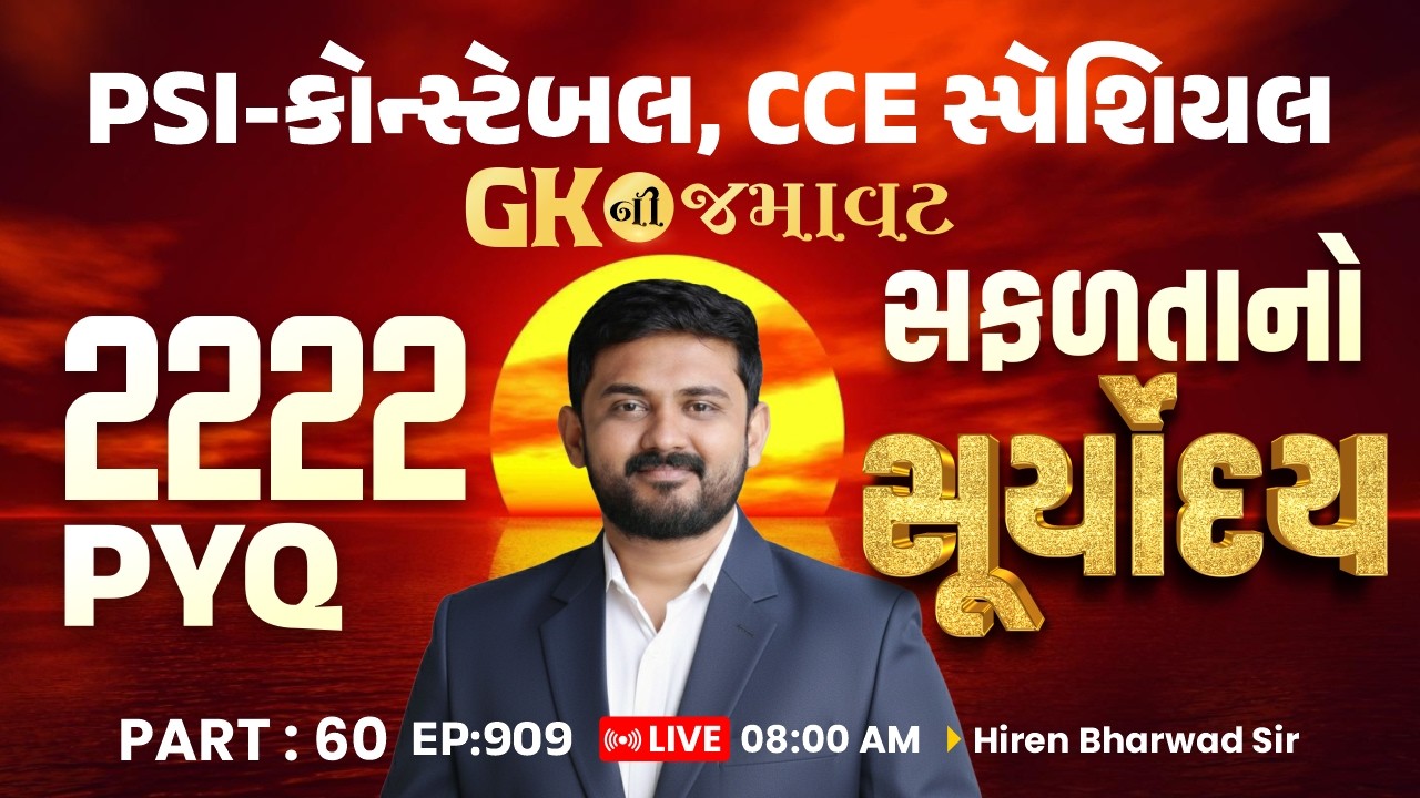 GK NI Jamavat || EP 909 || 2222 PYQ || PSI Constable GK || Part 60