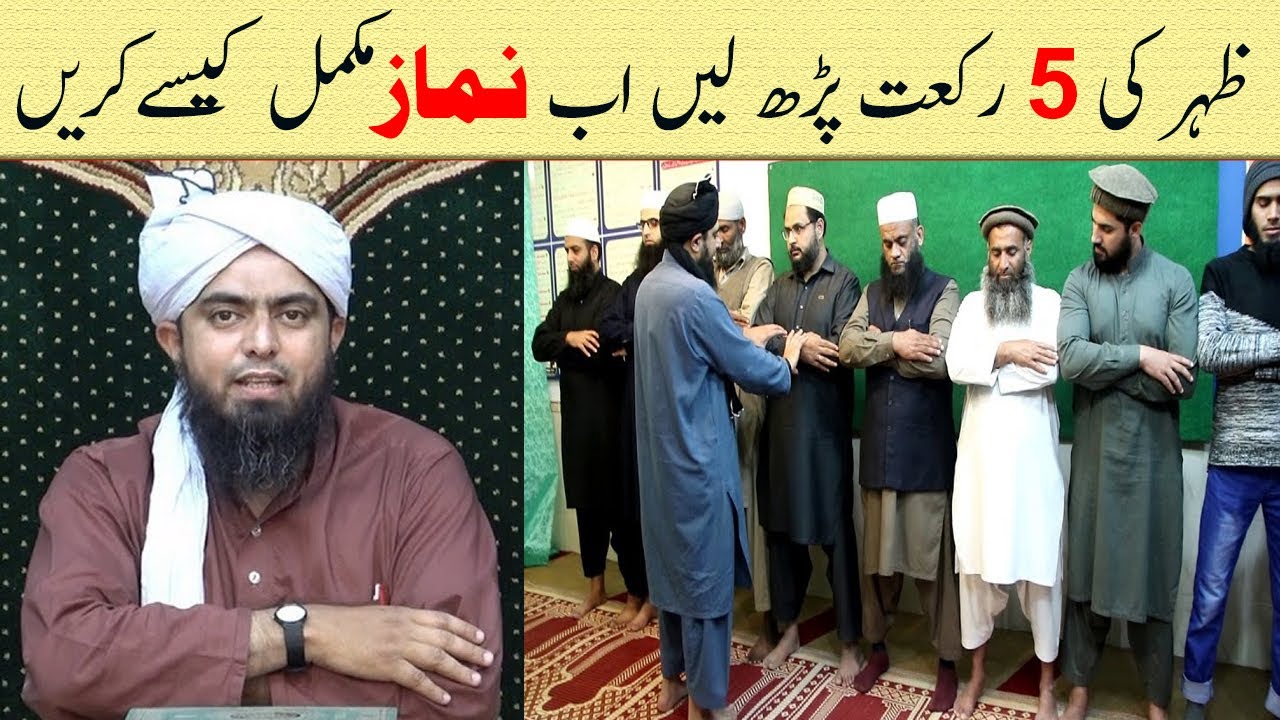 Agr Zohar Ki 5 Rakat Namaz Parh Len | sajidah e sahaw | Engineer Muhammad Ali Mirza