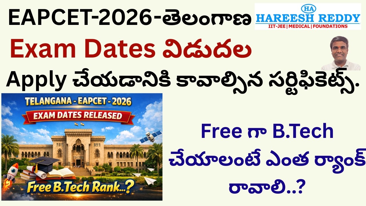 EAPCET 2026 BIG UPDATE 🚨 | TELANGANA EAPCET 2026 | EXAM DATES OUT 🔥 | Free B.Tech Rank..?🤔JNTU / OU