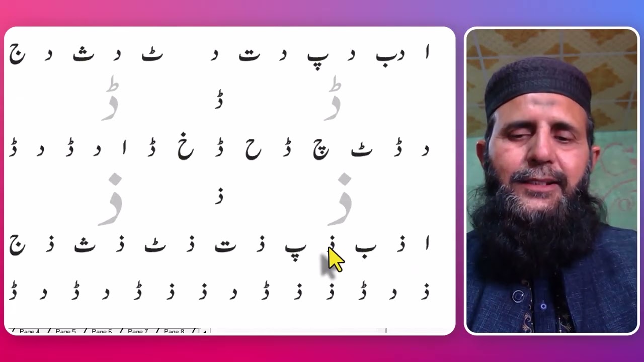 اردو کتاب پڑھانے تک مکمل کورس Complete Urdu course for reading &teaching Urdu