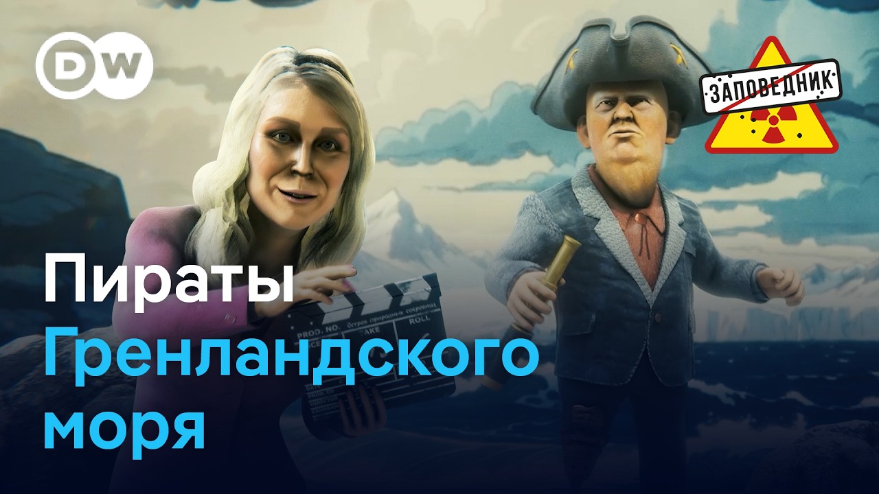 Сценарии Трампа для Гренландии