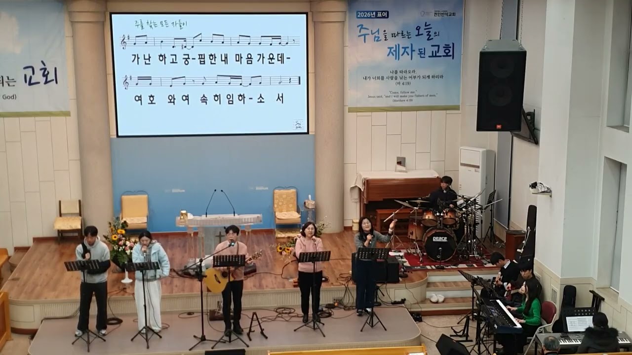 천안반석교회 주일저녁예배 준비찬양(2026,02,08)다니엘의 기도+주를 찾는 모든자들이+내 모든 삶의 행동 주안에+주님만이 왕이십니다+주는 존귀하신 분