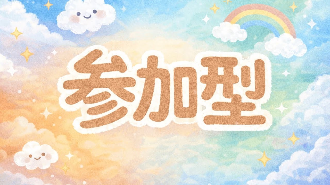 【スマブラSP】参加型だよ！全員集合！　#参加型 #スマブラSP