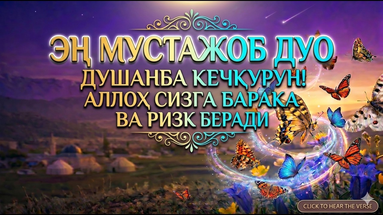 Кечинде жүрөккө тынчтык берген Ар-Рахман