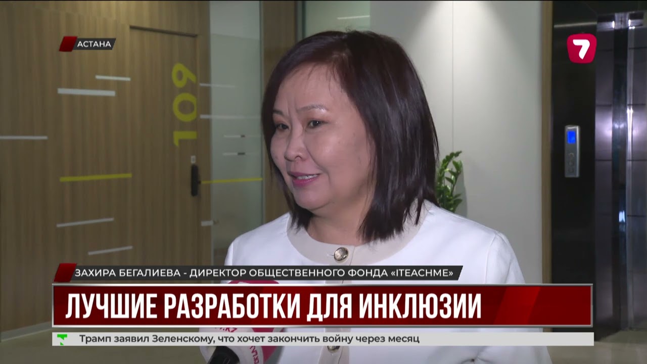 В рамках ITMLab в Казахстане создают решения для инклюзии