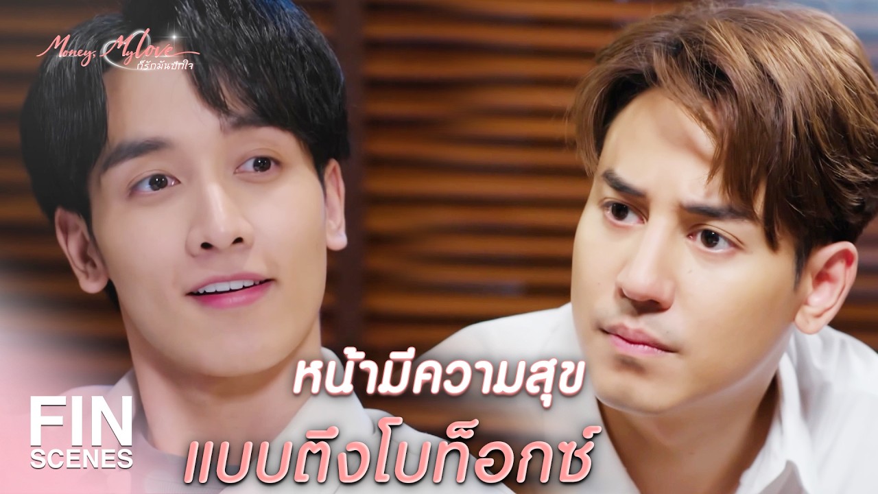 FIN |     แค่สืบเรื่องหุ้นต้องยิงถล่มกันเลยเหรอ    | ก็รักมันปักใจ EP.13 | Ch3Thailand