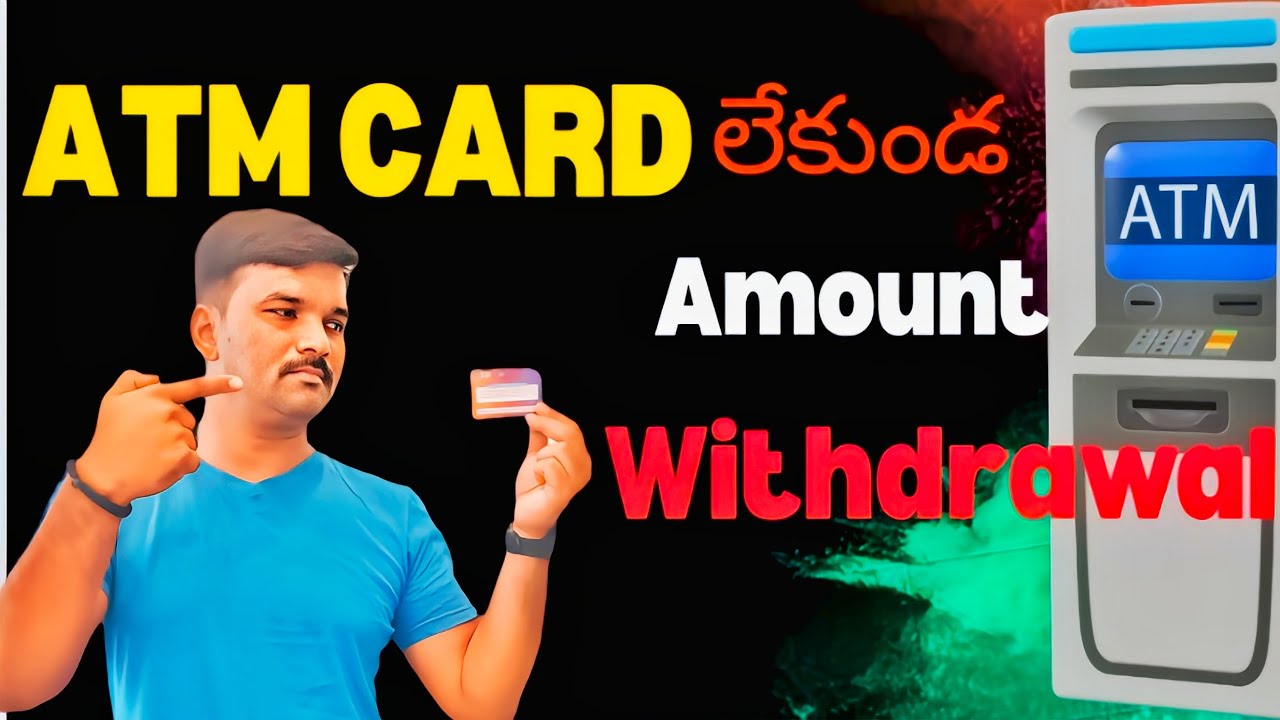 ATM card లేకుండా ATM నుండి డబ్బులు డ్రా చేయడం. 