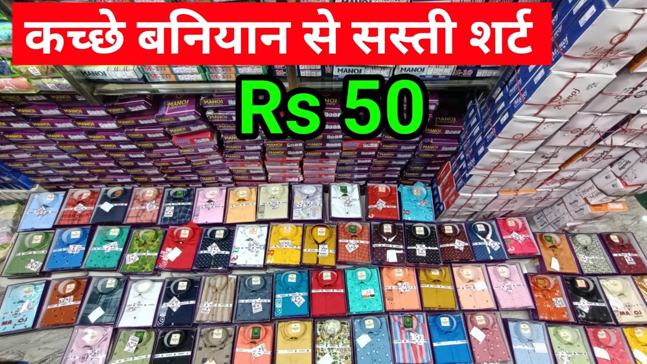 कच्छे बनियान से सस्ती शर्ट Rs 50 । Shirt Wholesale Market । Shirt Market । Shirt For Men