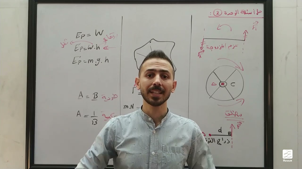 حل اسئلة وحدة الطاقة والميكانيك (الوحدة الثانية) - 1