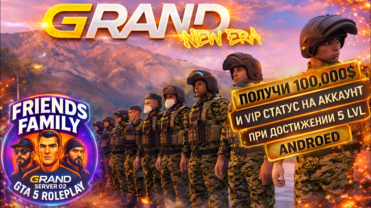 Grand NEW ERA 5 GTA RP семья Friends - NG полное боевое по штату и базе!