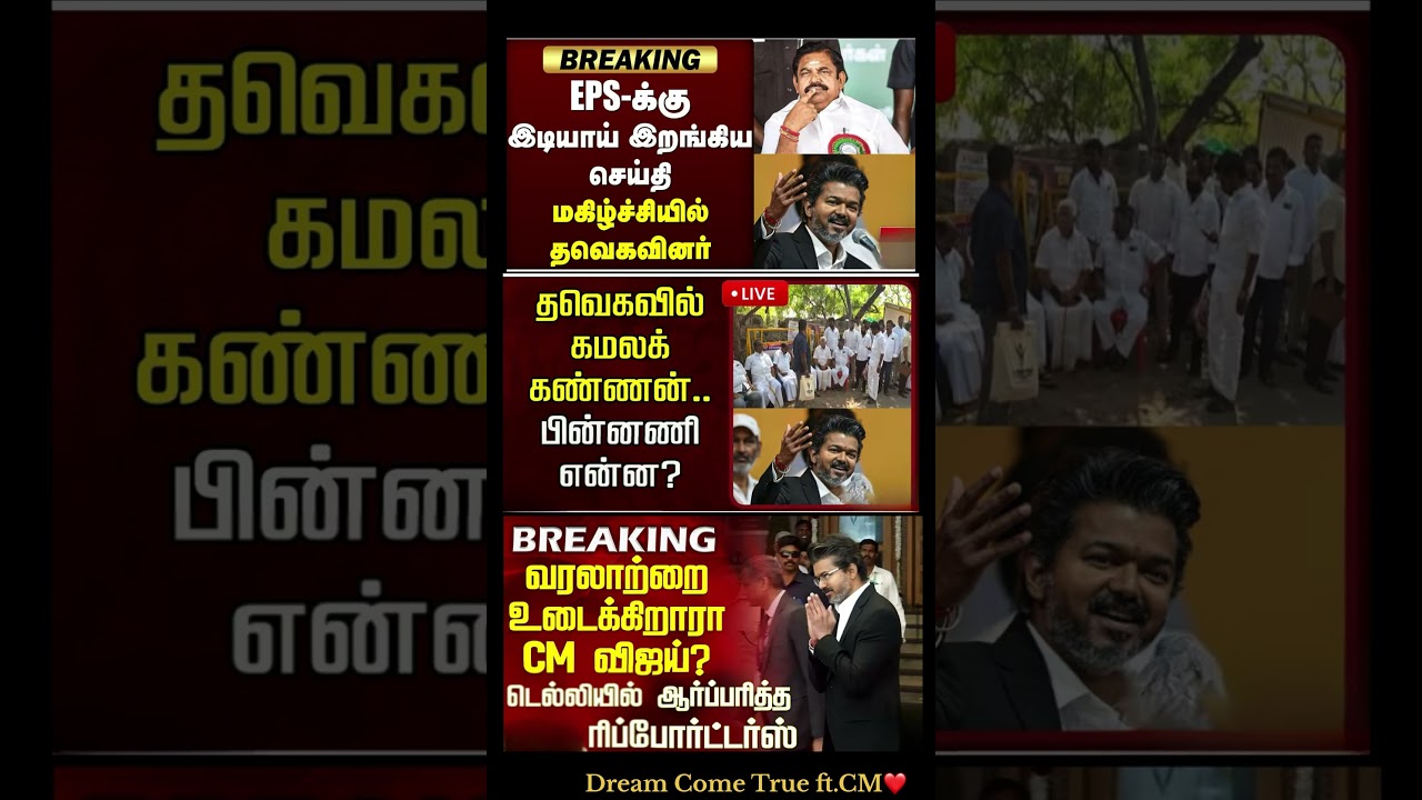 Cm Of Tamilnadu Vijay:) #thalapathyvijay #tvk #vijay #cmotamilnadu #breakingnewstamil #tamilnews