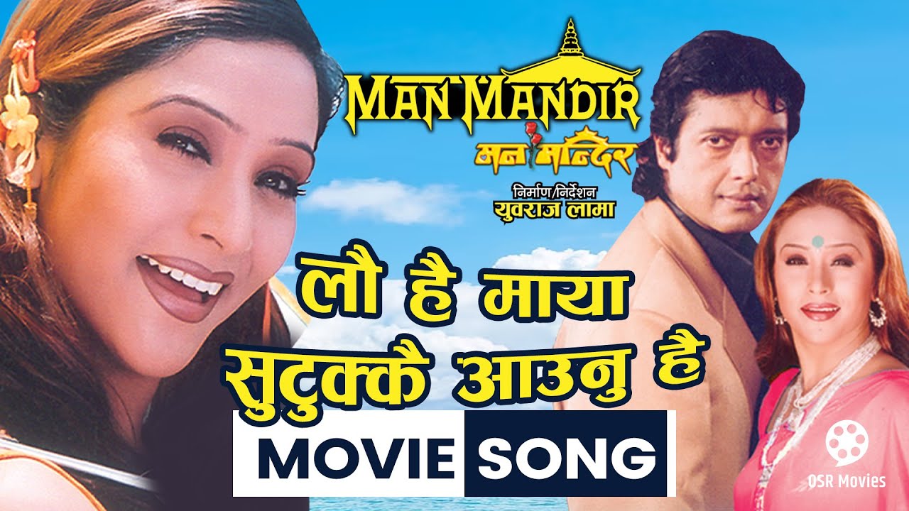 Lau Hai Maya Sutukkai Aaunu Hai || MAN MANDIR Nepali Movie Song || Niruta Singh, Rajesh Hamal