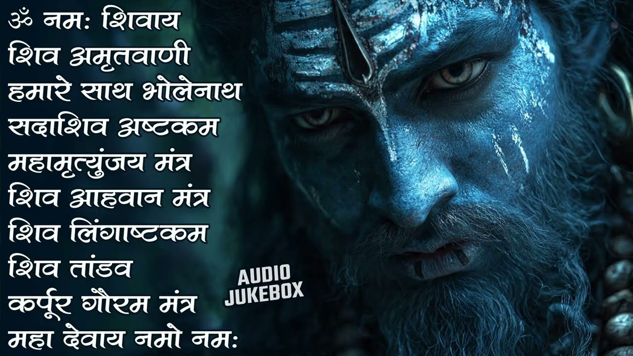Somvaar Special Shiv Bhajan | Bhagvaan Shiv Bhajan | सोमवार स्पेशल शिव भजन | शिव भक्ति गीत #shiva
