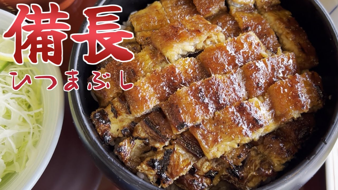 姉またのお供で備長本店！今回はまぶす！の巻 #うなぎ #愛知グルメ #ひつまぶし
