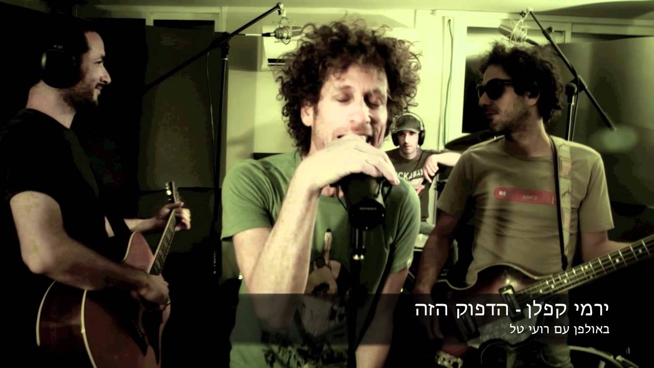ירמי קפלן באולפן עם רועי טל - הדפוק הזה