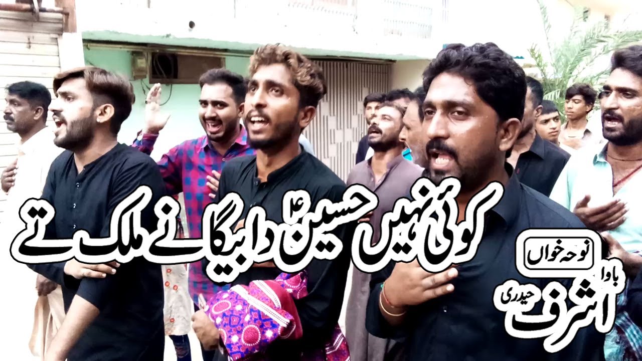 KOI NAHI HUSSAIN DA BEGANY MULK TE