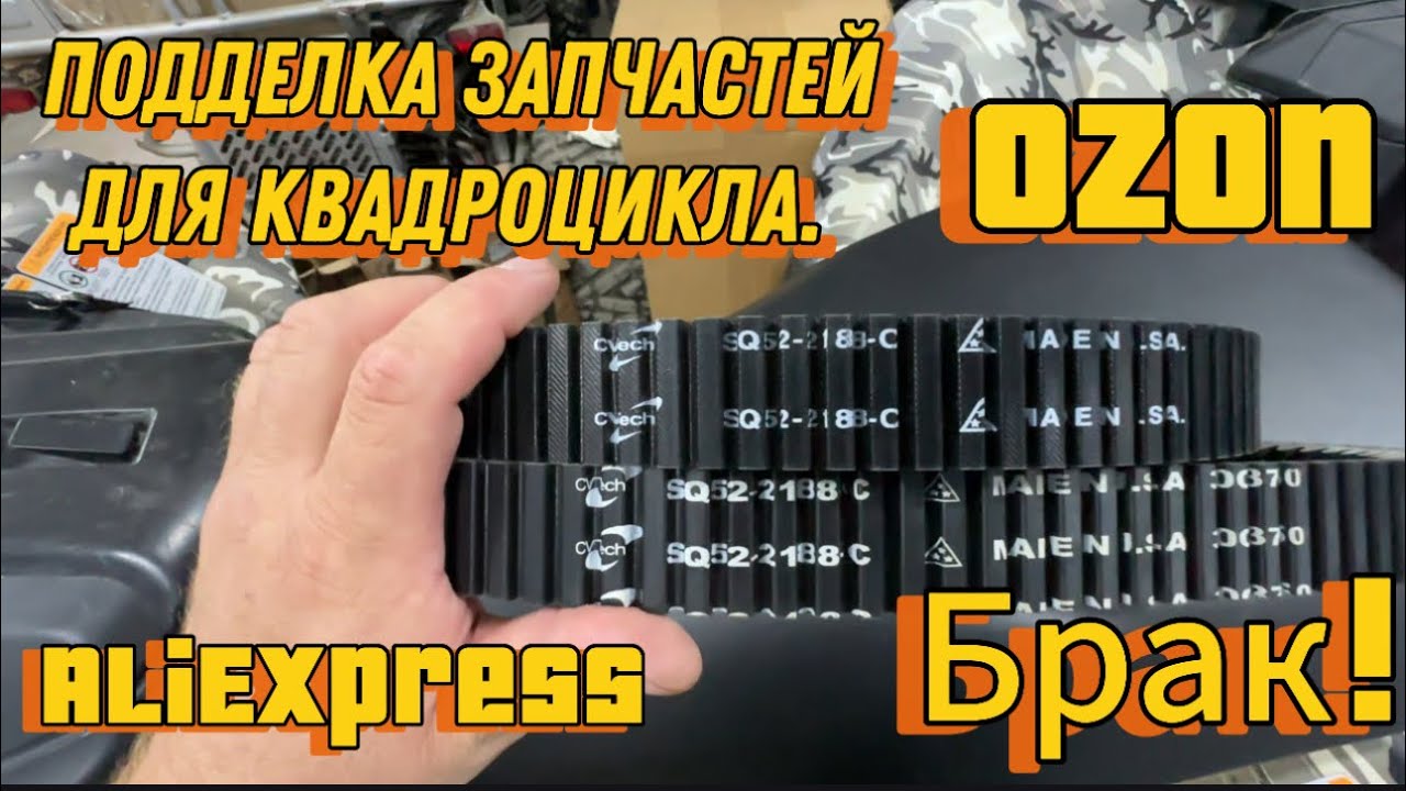 Запчасти для квадроциклов по низу рынка. Что вас ждет?!