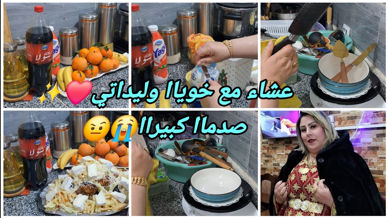 عشاء مع وليداتي وخوياا♥فيديو شباب بزااف🫂روتين تحفيزي بمتيااز😊❤ارواحو تشوفو✨💯