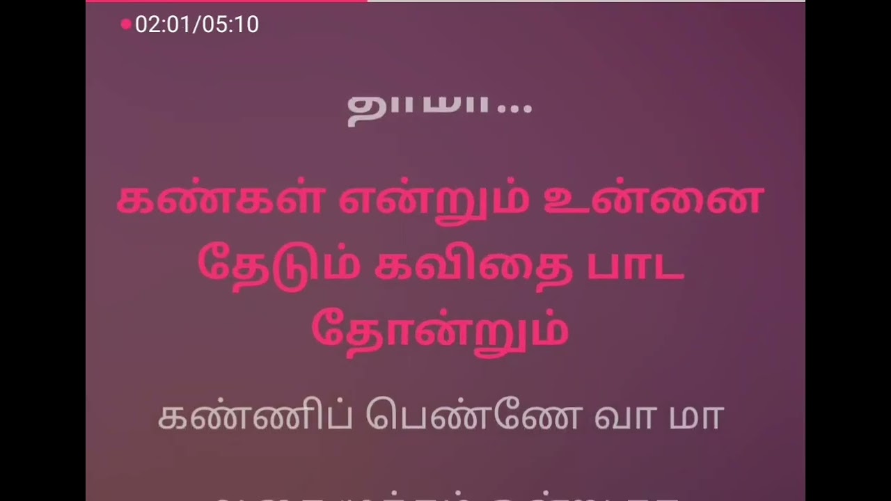 kankal entrum unnai thedum karaoke
