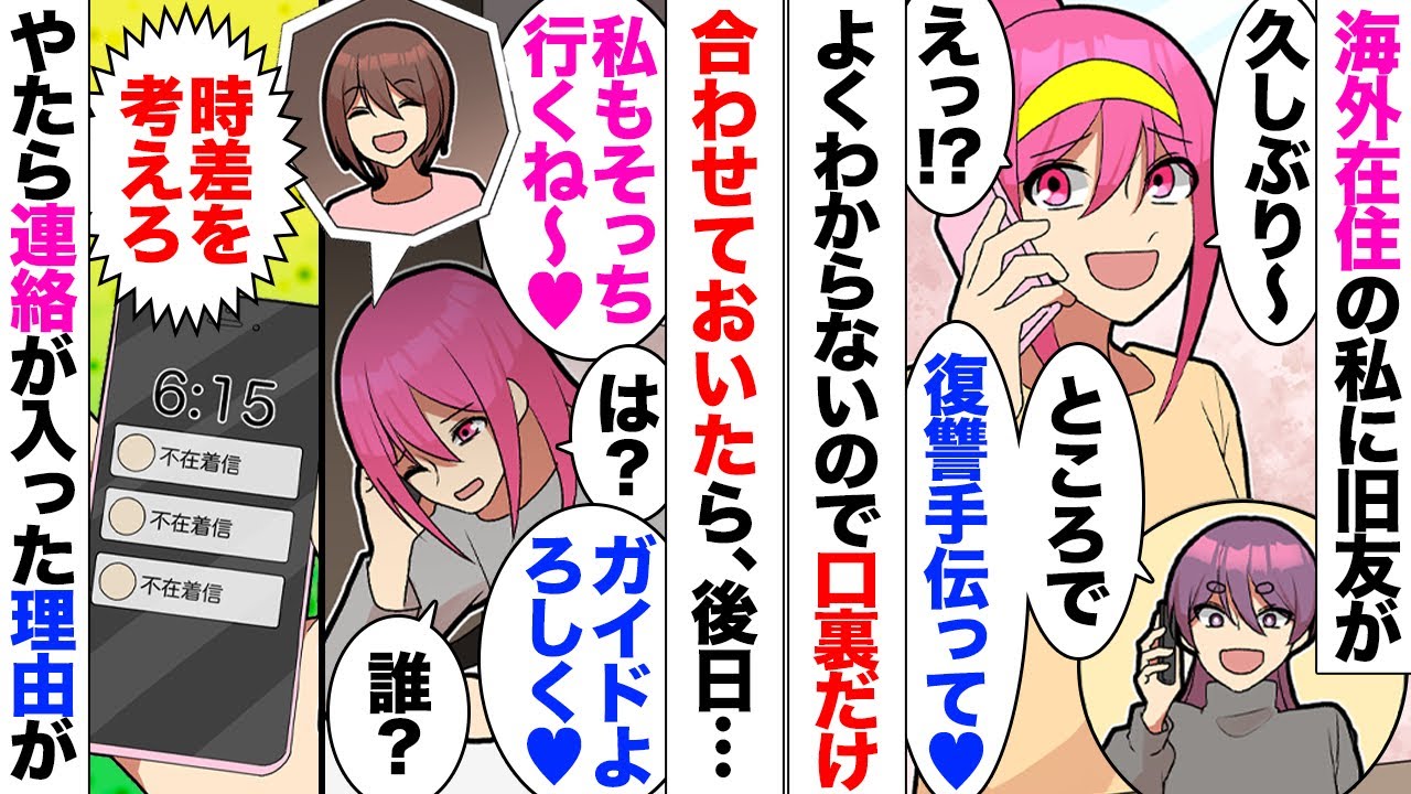 【漫画】仕事の関係で海外で生活している私。友人「同窓会で復讐したから協力して」私「え？」小学生時代犬猿の仲だったはずの2人が今は仲良しだと知り、その取り巻きに仕返ししたいと連絡を受けた私は…