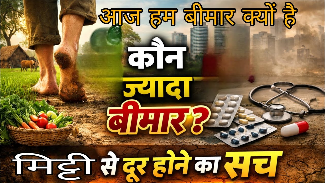 आज हम बीमार क्यों है#education #science 